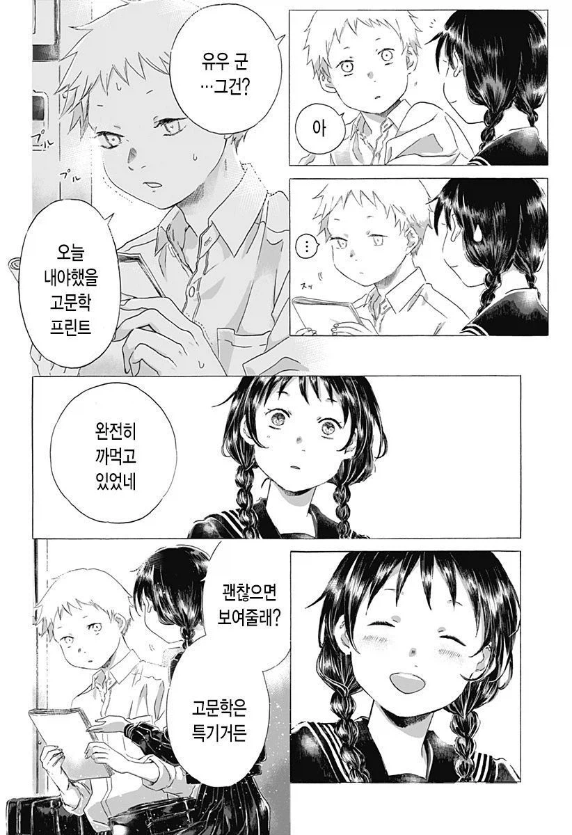 기억상실 순애.manhwa_28.webp