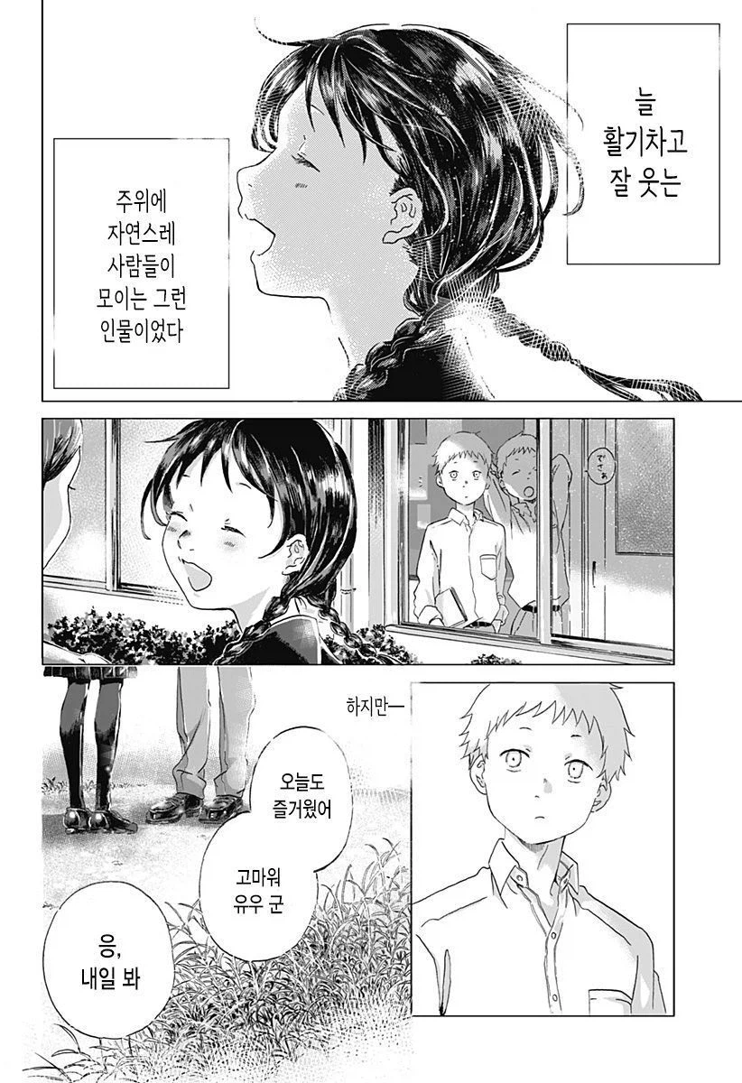 기억상실 순애.manhwa_30.webp