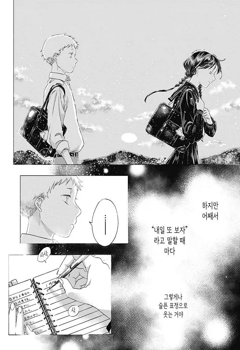 기억상실 순애.manhwa_32.webp