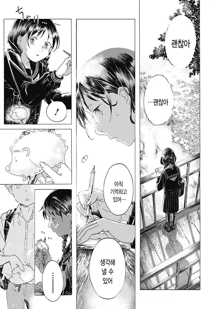 기억상실 순애.manhwa_33.webp