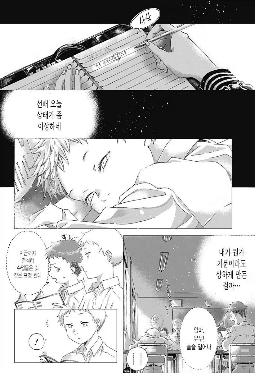 기억상실 순애.manhwa_38.webp