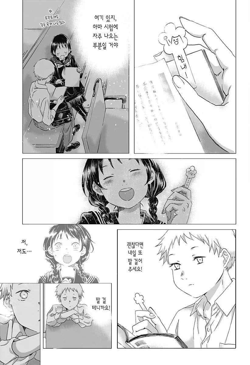 기억상실 순애.manhwa_39.webp