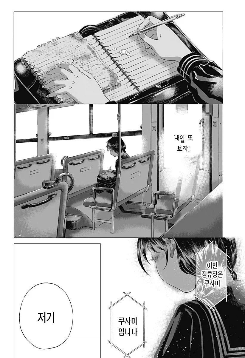 기억상실 순애.manhwa_40.webp