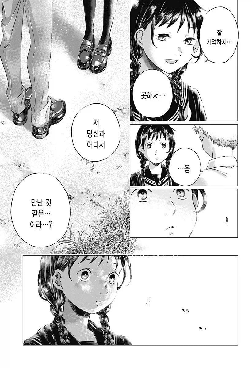 기억상실 순애.manhwa_43.webp