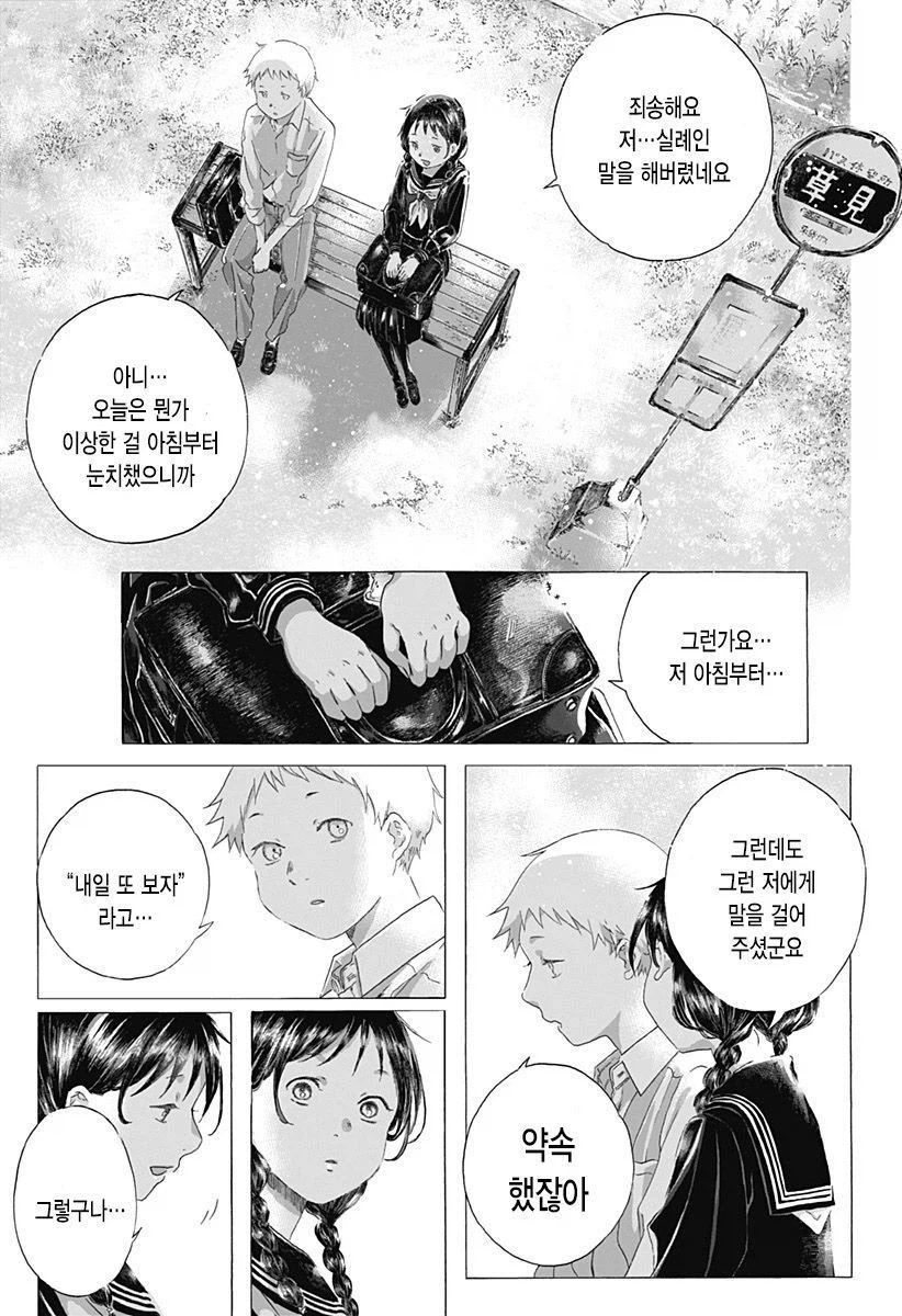기억상실 순애.manhwa_45.webp