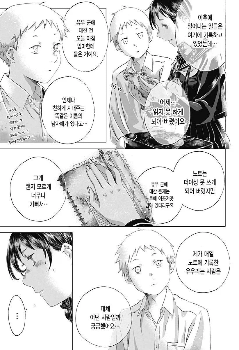 기억상실 순애.manhwa_47.webp