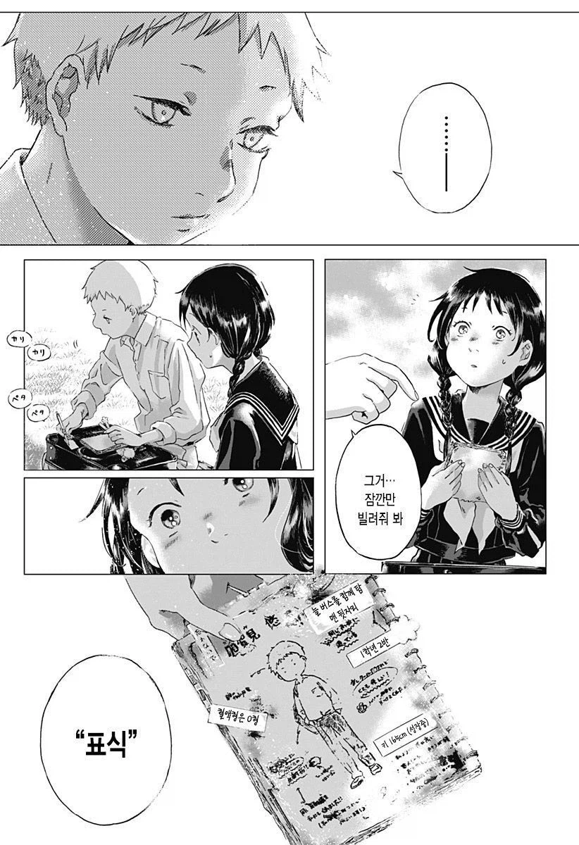 기억상실 순애.manhwa_49.webp