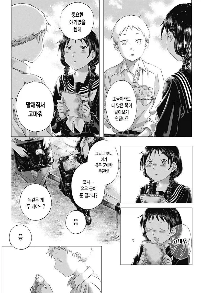기억상실 순애.manhwa_50.webp