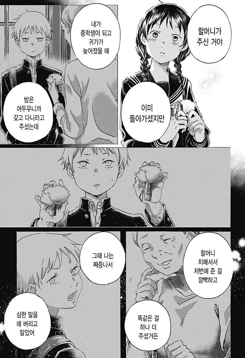 기억상실 순애.manhwa_51.webp