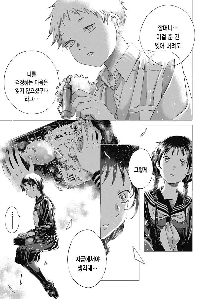 기억상실 순애.manhwa_53.webp