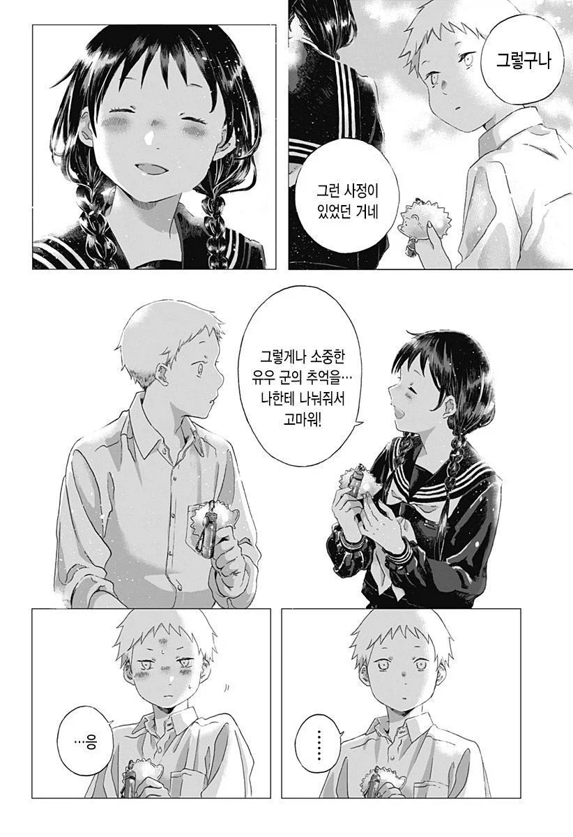 기억상실 순애.manhwa_54.webp