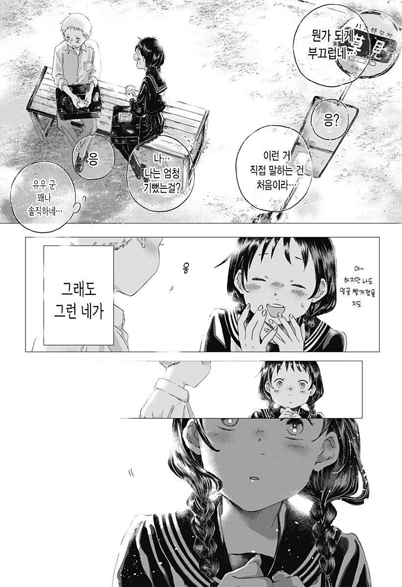 기억상실 순애.manhwa_55.webp