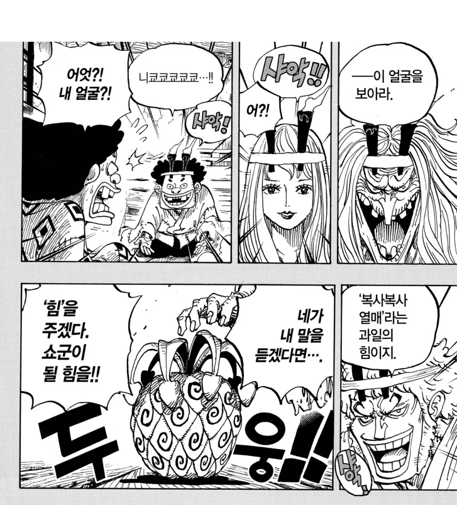 원피스 오로치 할머니 관련 떡밥도 회수 하긴 했네_1.webp