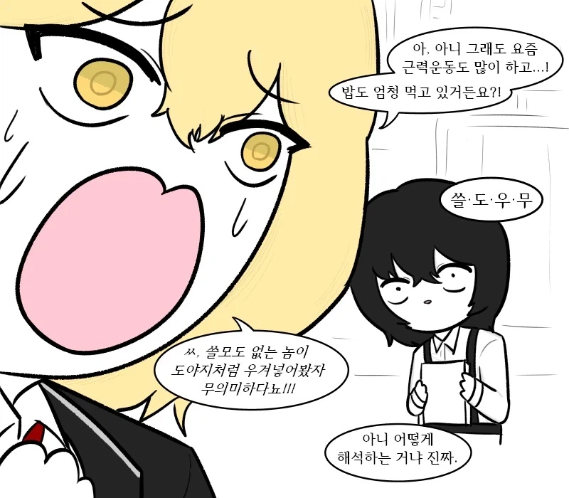 수감자 평균 깎는 싱클레어와 이상 만화_3.webp