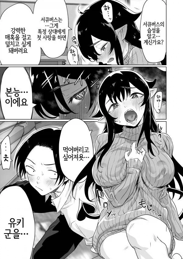 서큐버스_4.webp
