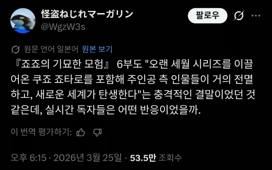 만화 결말 이야기가 나오니 궁금한 죠죠 6부 결말 반응.twit_1.webp