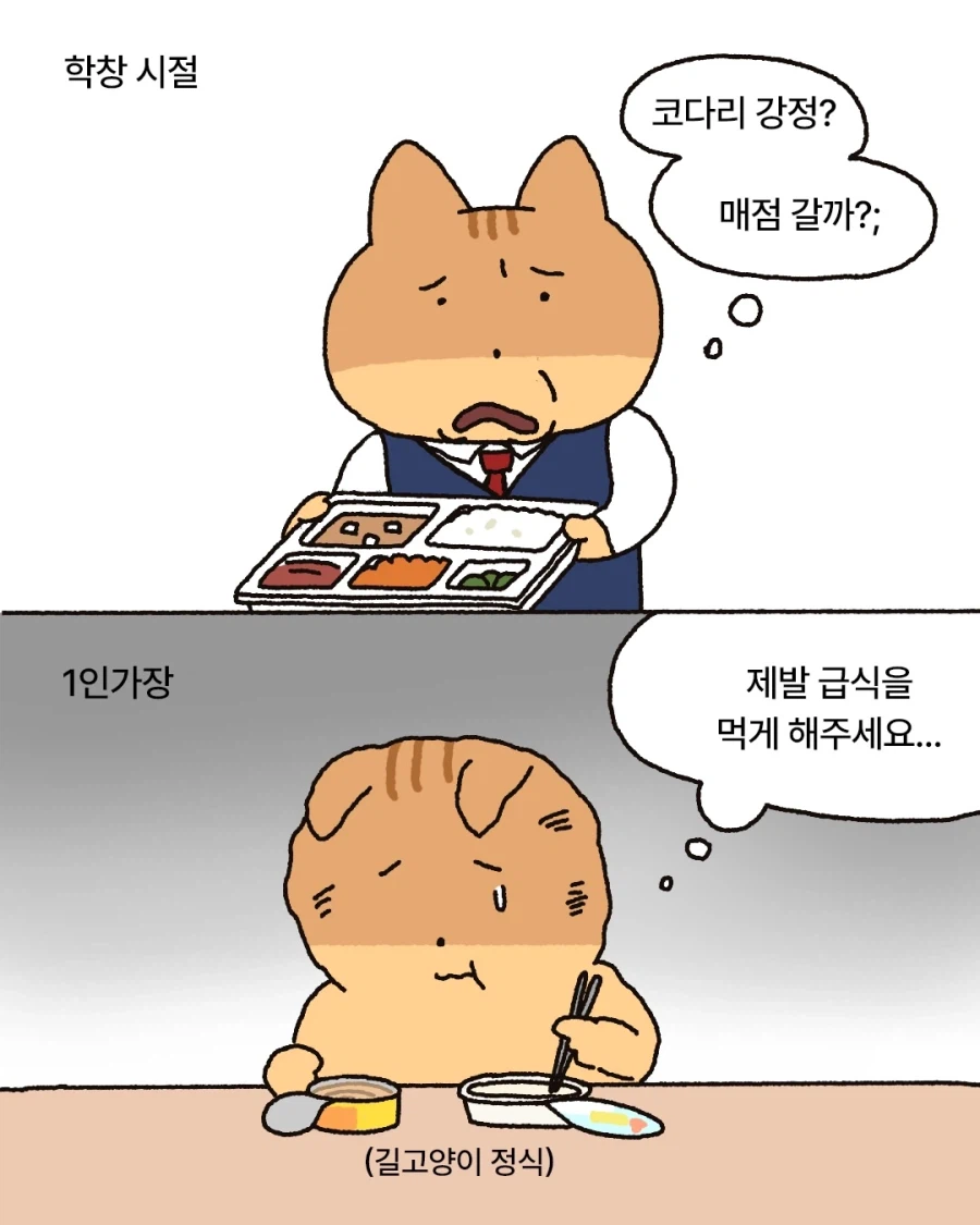 급식 먹을때가 그리워지는 나이.manga_1.webp