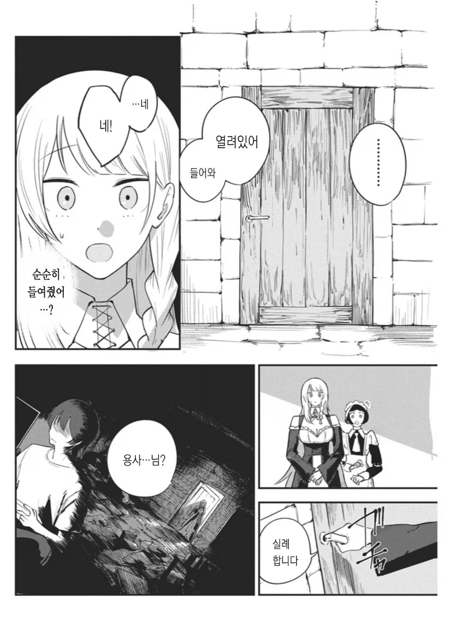 히키코모리 용사.manhwa_7.webp