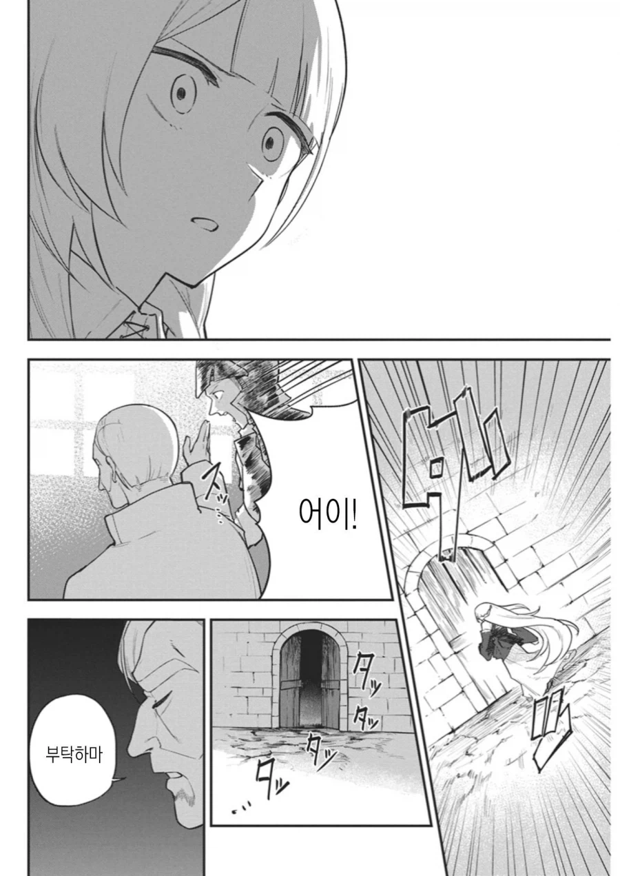 히키코모리 용사.manhwa_31.webp