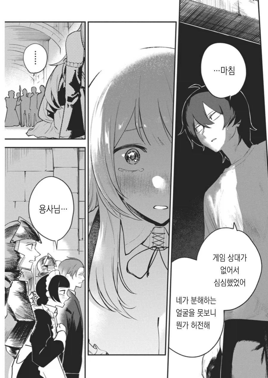 히키코모리 용사.manhwa_38.webp