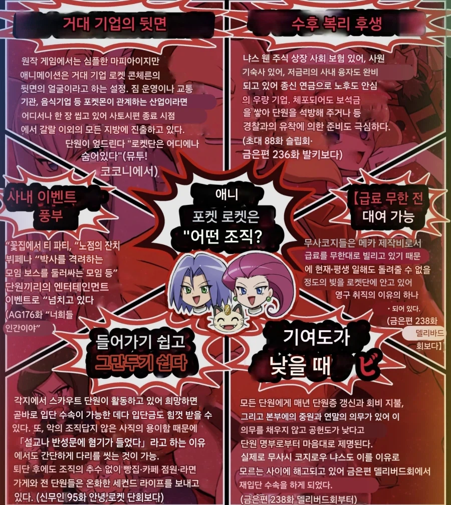 포켓몬)의외로 화이트한 로켓단_1.webp