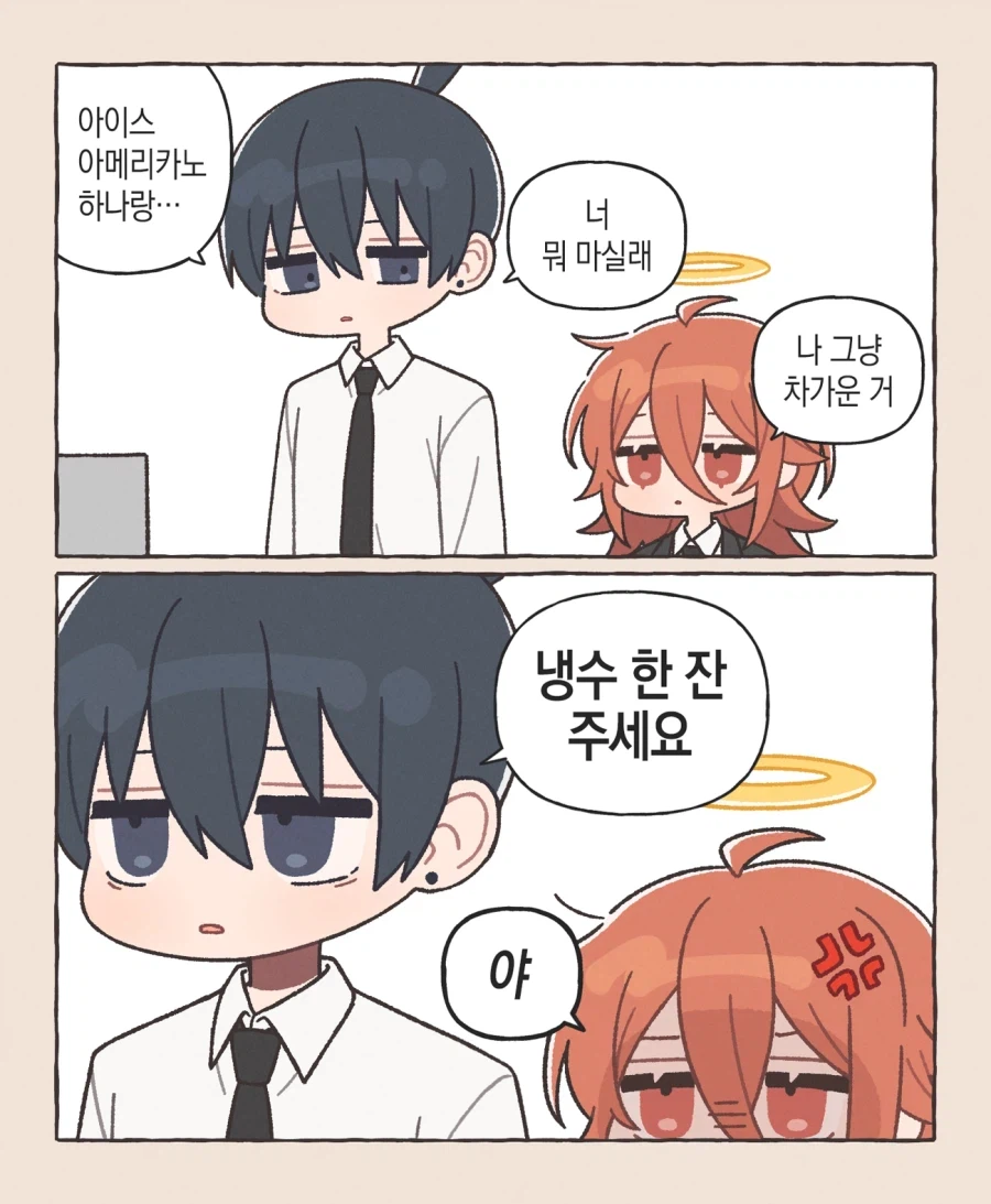 카페에서 그냥 차가운 걸로 달라는 친구.manga_1.webp