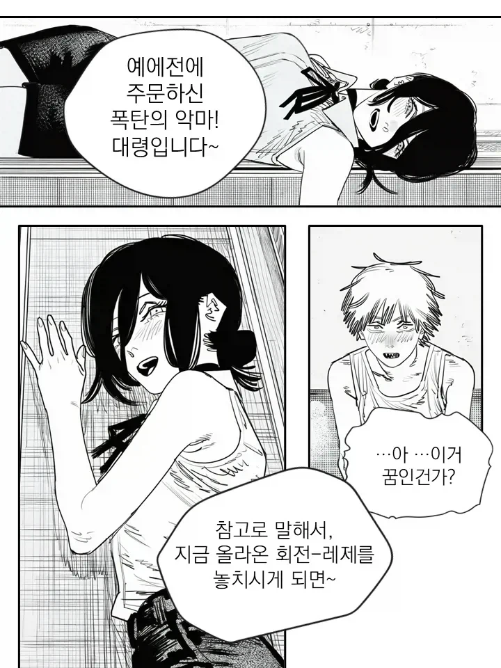 체인소맨) 다들 무슨 소리 하는지 잘 모르겠네_1.webp