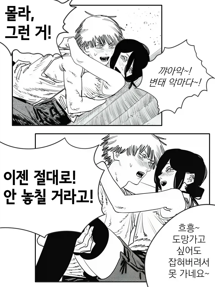 체인소맨) 다들 무슨 소리 하는지 잘 모르겠네_4.webp