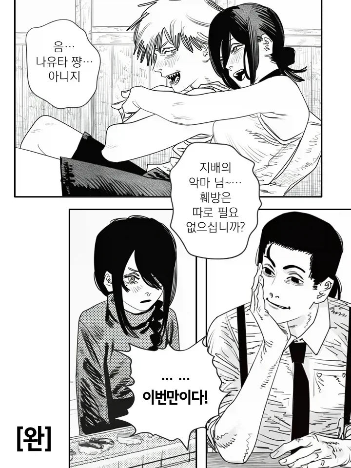 체인소맨) 다들 무슨 소리 하는지 잘 모르겠네_5.webp