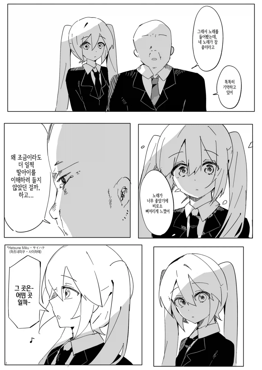 미쿠가 노래 부르는.manga_4.webp