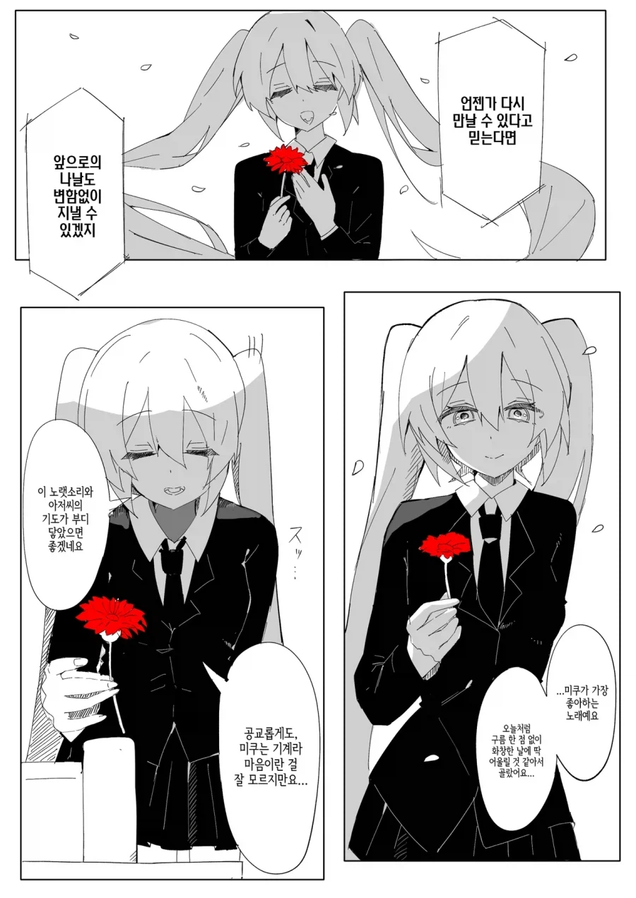 미쿠가 노래 부르는.manga_5.webp