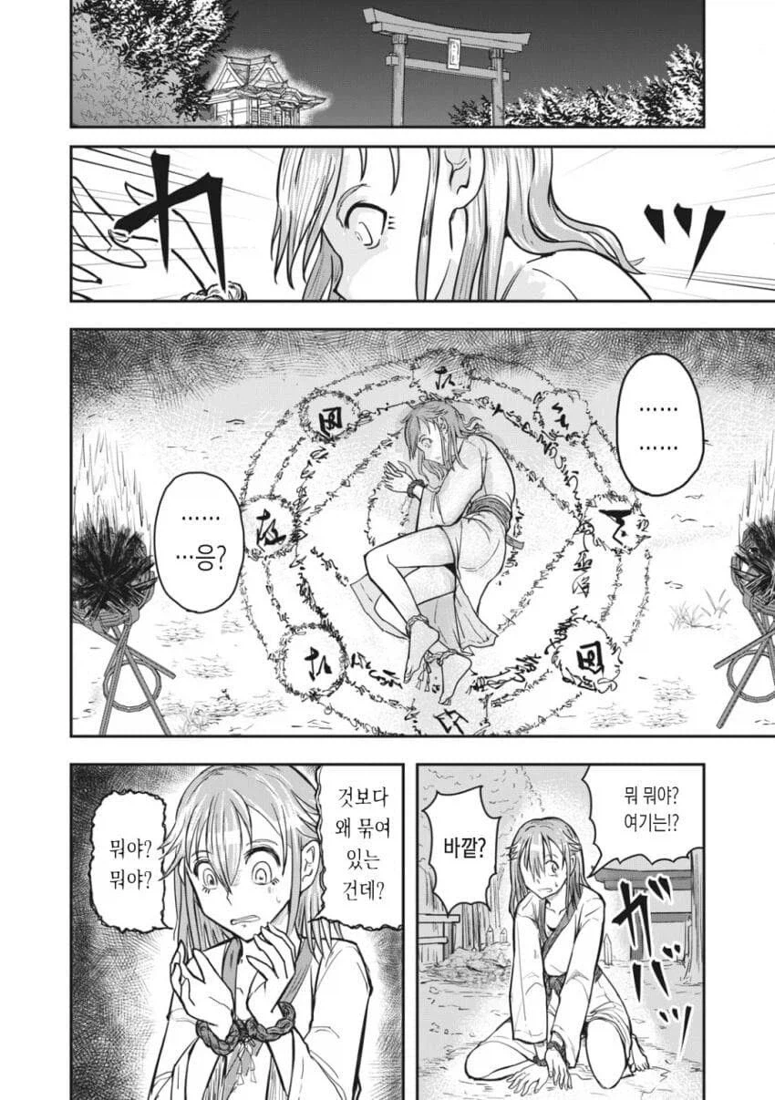 산제물로 바쳐진 학생과 선생님.Manhwa_1.webp