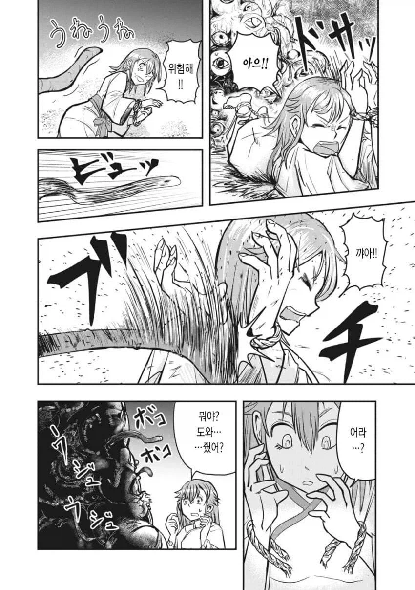 산제물로 바쳐진 학생과 선생님.Manhwa_5.webp