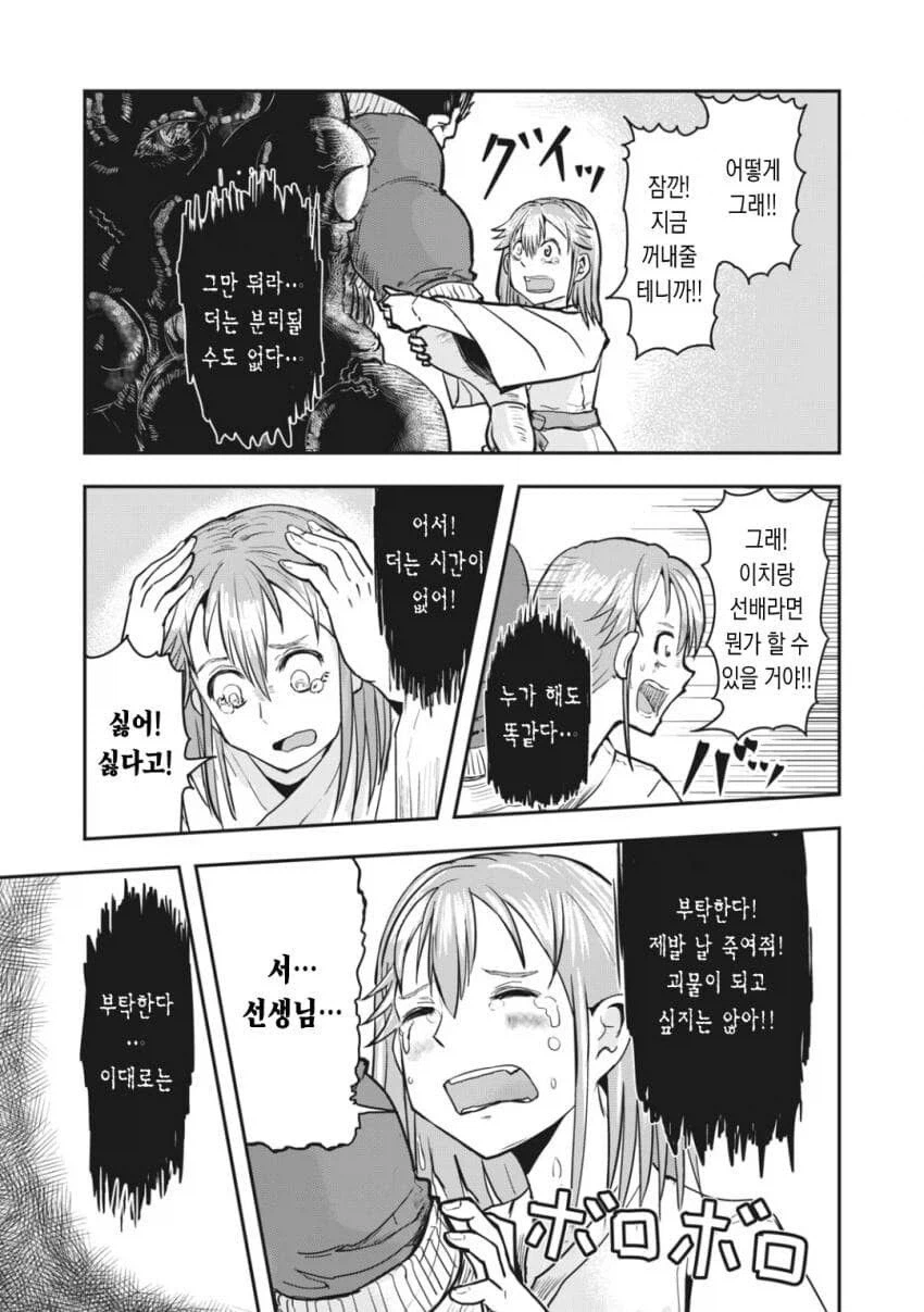 산제물로 바쳐진 학생과 선생님.Manhwa_8.webp