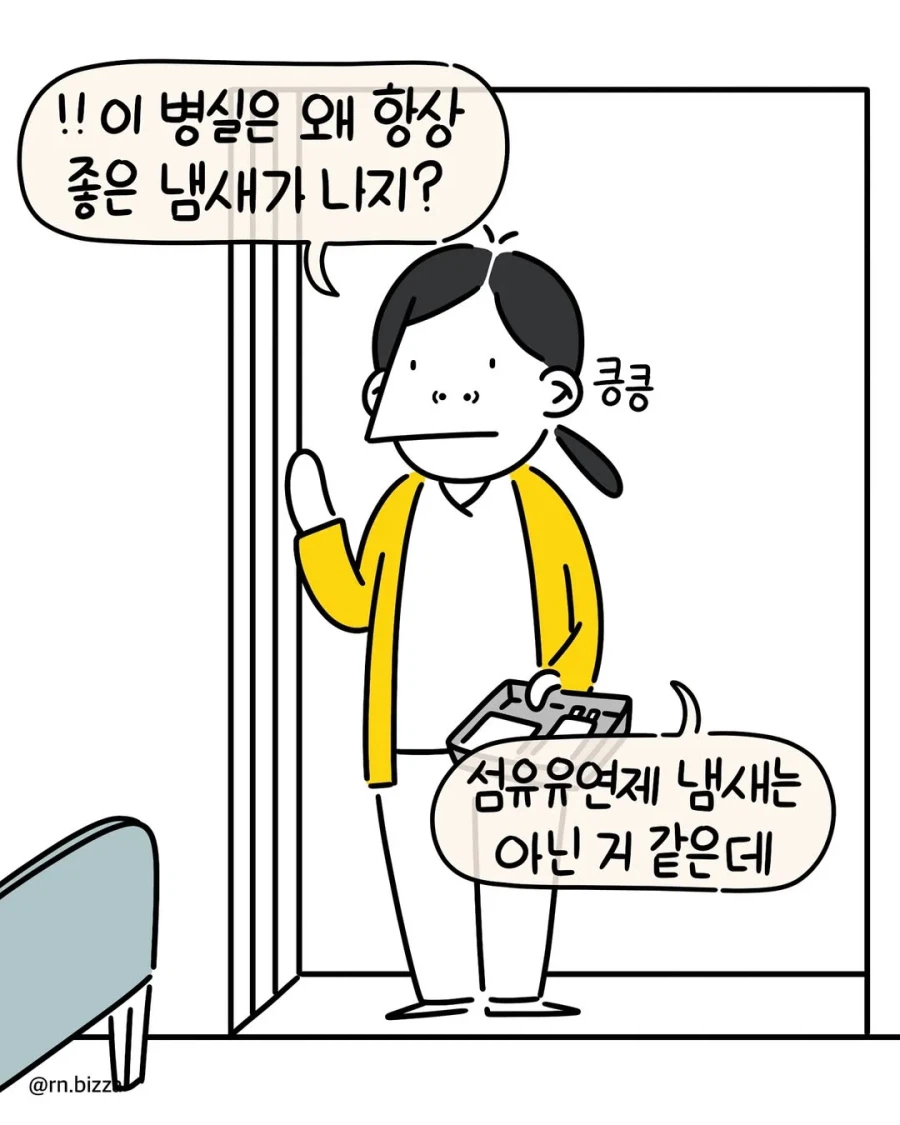 병실에서 나던 좋은향기.manhwa_1.webp