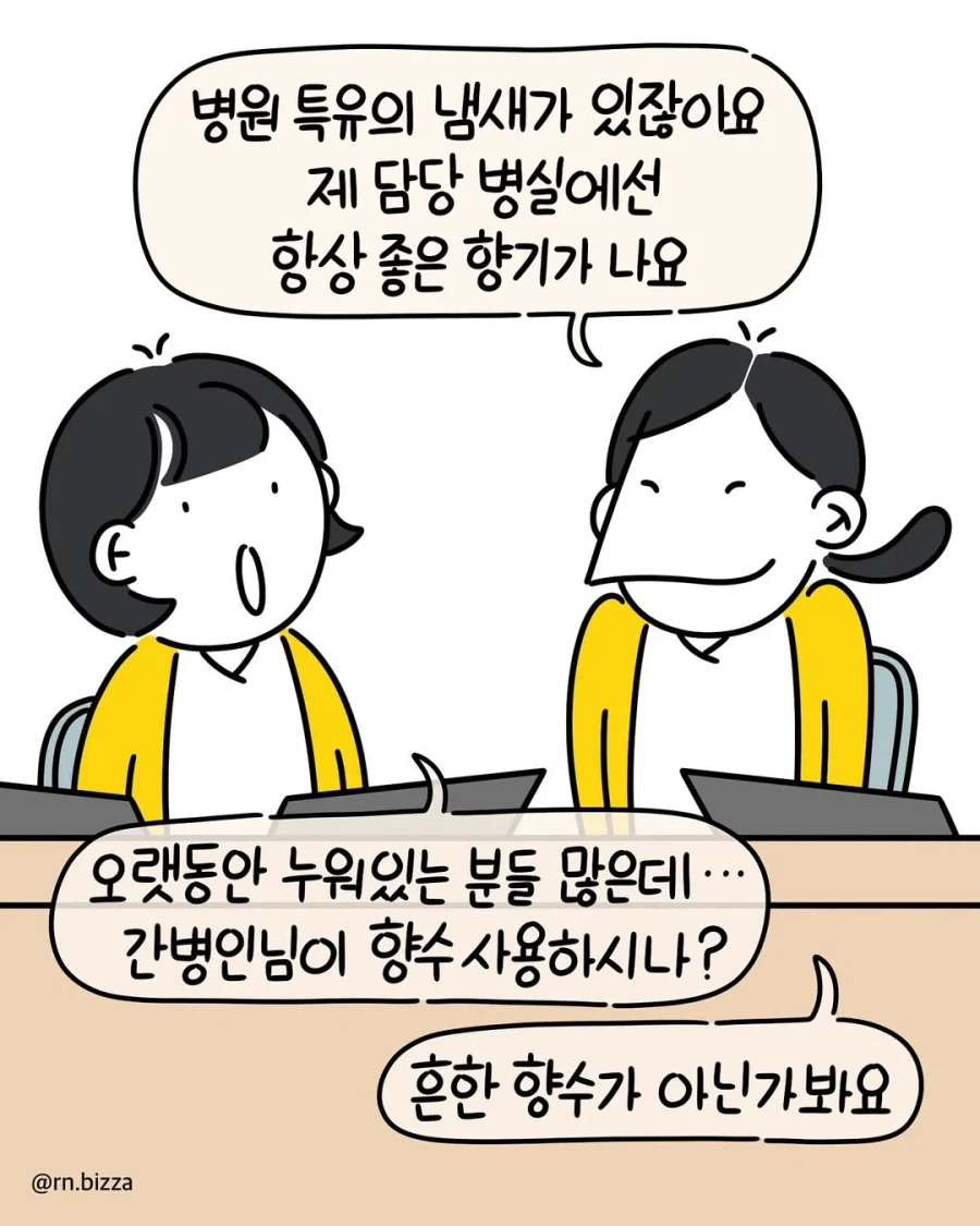 병실에서 나던 좋은향기.manhwa_2.webp