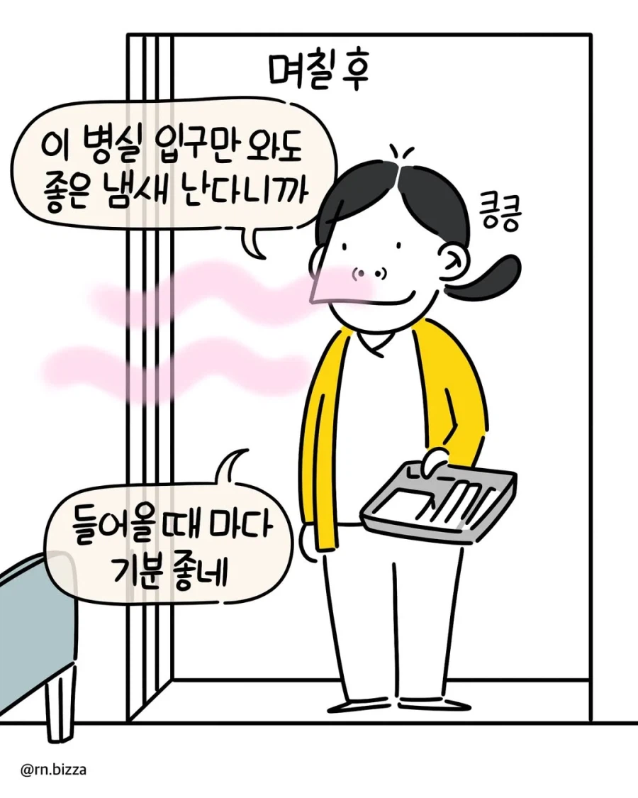 병실에서 나던 좋은향기.manhwa_3.webp