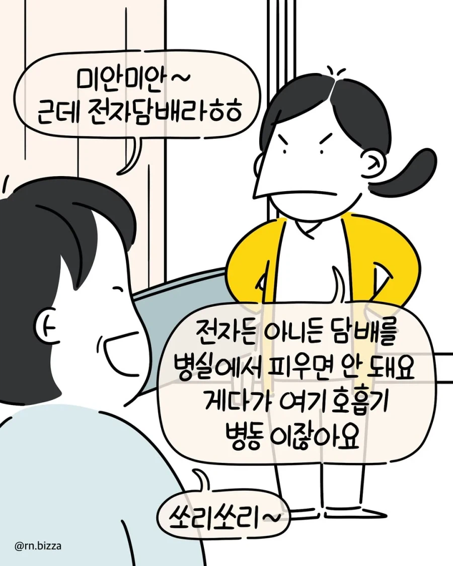 병실에서 나던 좋은향기.manhwa_6.webp