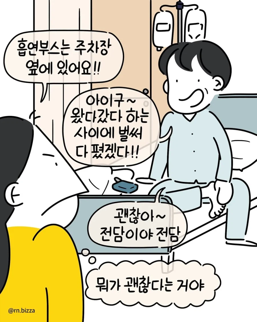 병실에서 나던 좋은향기.manhwa_7.webp