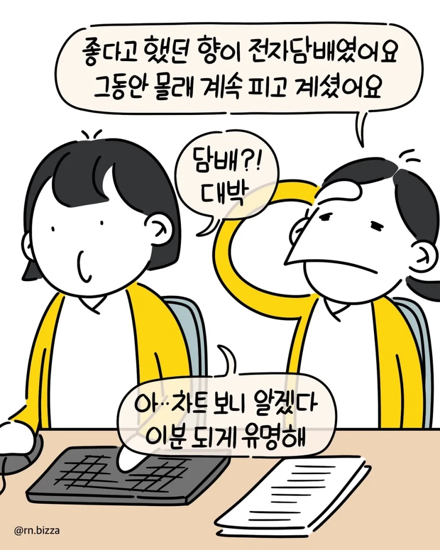 병실에서 나던 좋은향기.manhwa_8.webp