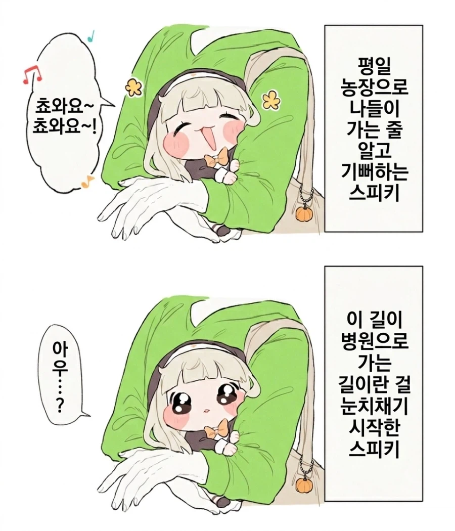 볼) 줠라리 귀여운 스피끼.manhwa_1.webp