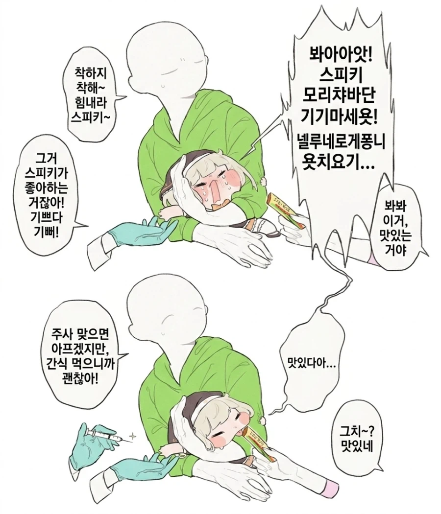 볼) 줠라리 귀여운 스피끼.manhwa_2.webp