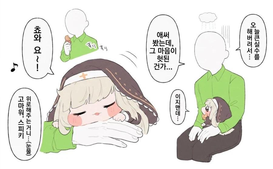 볼) 줠라리 귀여운 스피끼.manhwa_4.webp