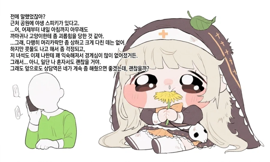 볼) 줠라리 귀여운 스피끼.manhwa_6.webp