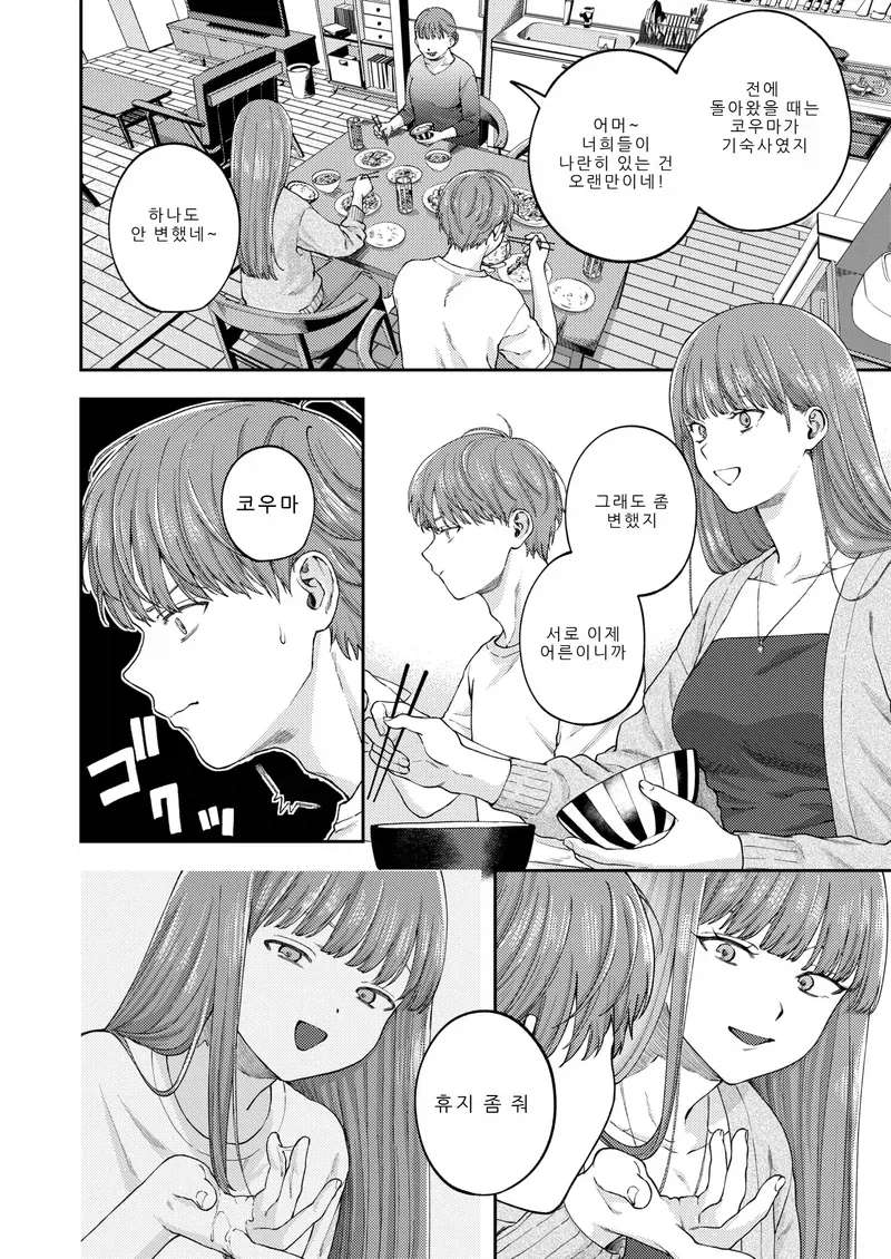 누나가 돌아오는.manga_4.webp