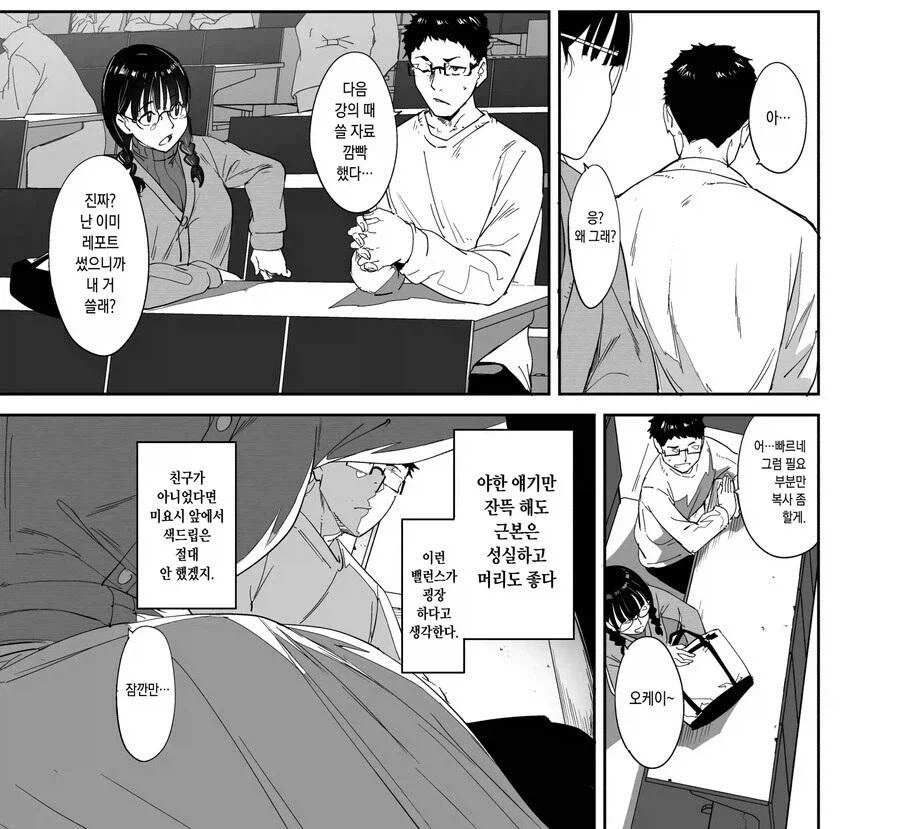 음침한 여사친의 가방에서 큰돔을 발견하능 망가_3.webp