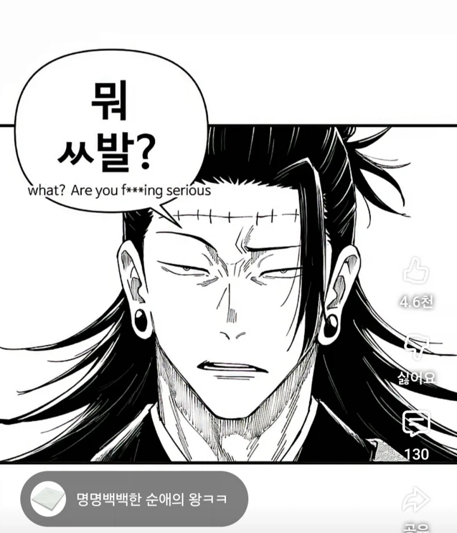 주술회전)명명백백한 순애의 왕_1.webp