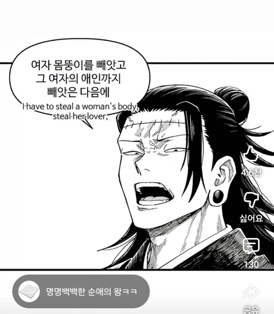 주술회전)명명백백한 순애의 왕_3.webp