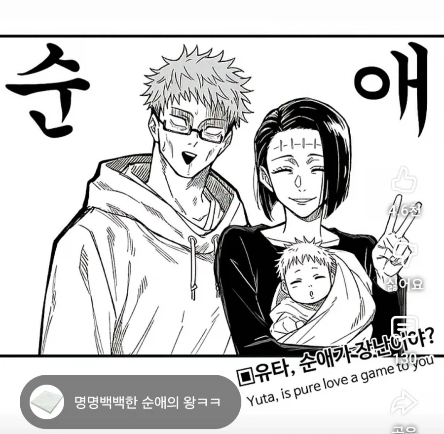 주술회전)명명백백한 순애의 왕_9.webp