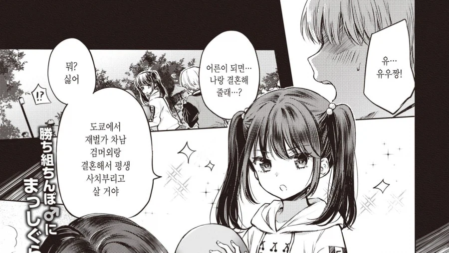 재벌가 차남 검머외랑 결혼하겠다는 소꿉친구.manga_1.webp